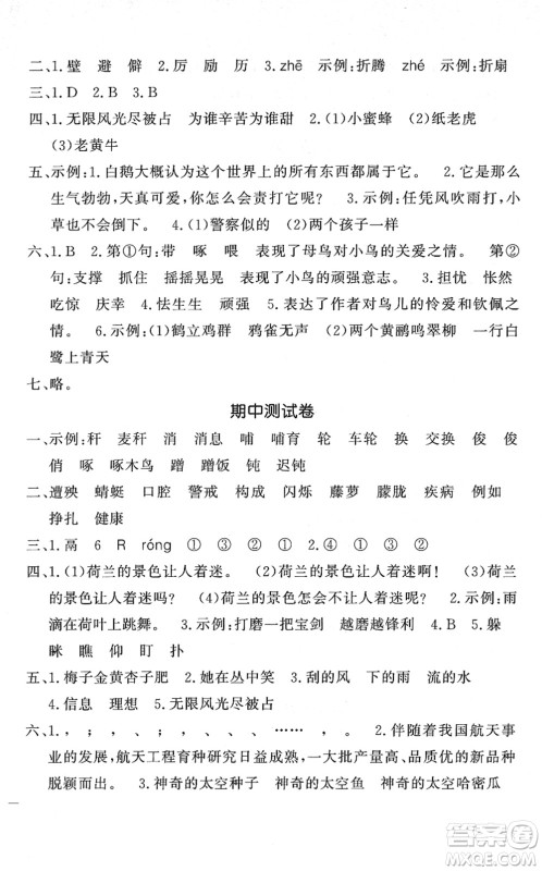 花山文艺出版社2022课时练测试卷四年级语文下册人教版答案