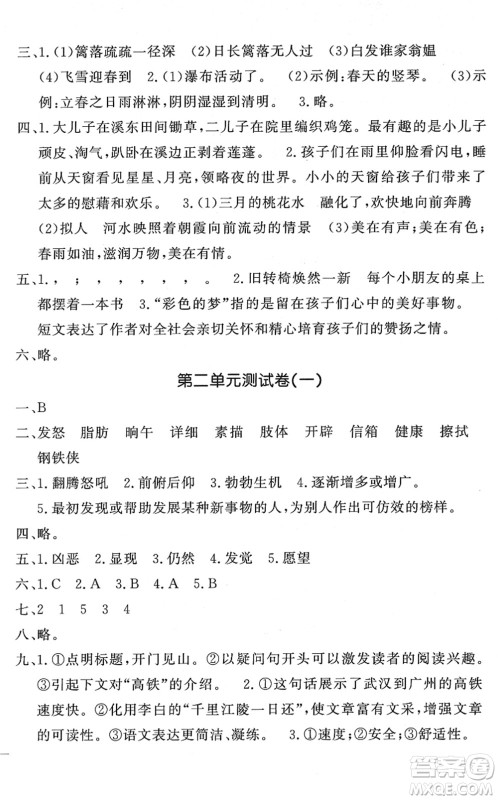 花山文艺出版社2022课时练测试卷四年级语文下册人教版答案