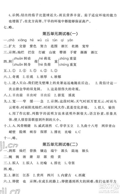 花山文艺出版社2022课时练测试卷四年级语文下册人教版答案