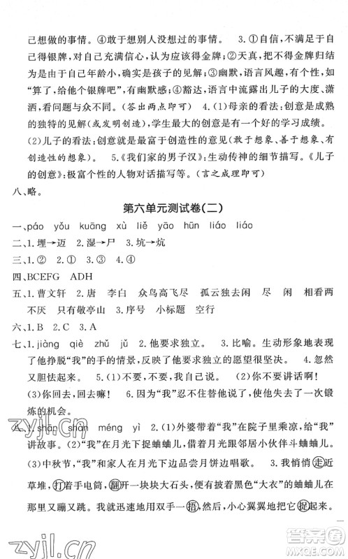花山文艺出版社2022课时练测试卷四年级语文下册人教版答案