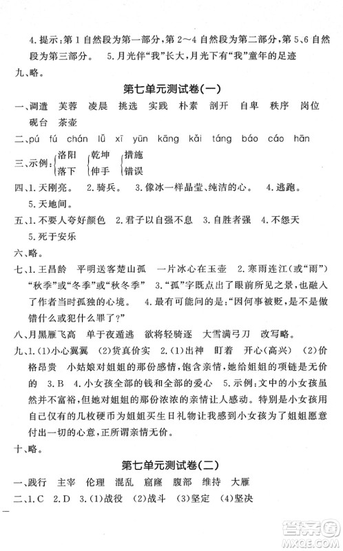 花山文艺出版社2022课时练测试卷四年级语文下册人教版答案