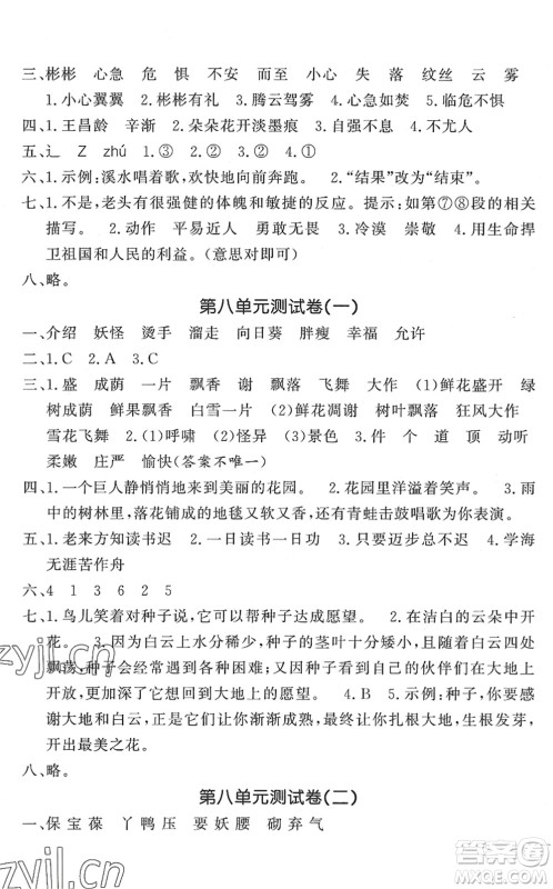 花山文艺出版社2022课时练测试卷四年级语文下册人教版答案