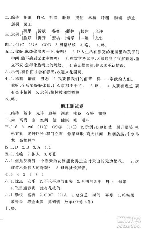 花山文艺出版社2022课时练测试卷四年级语文下册人教版答案