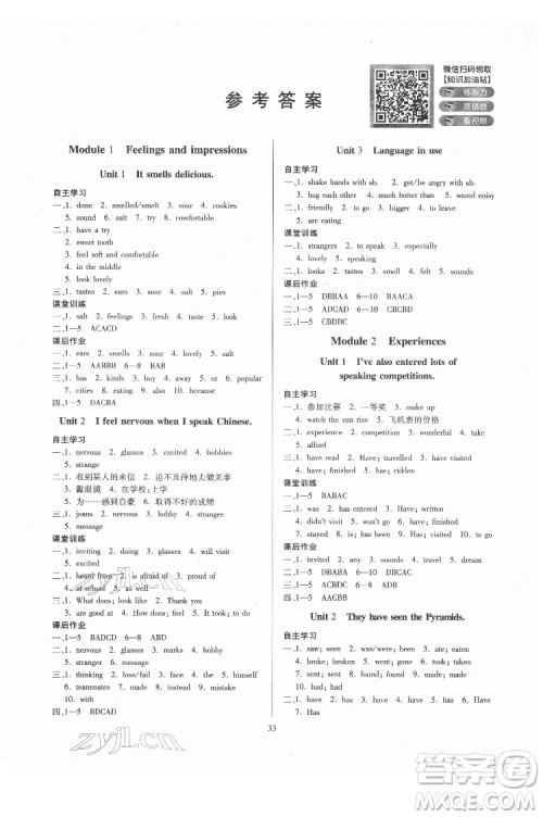 广东人民出版社2022同步精练英语八年级下册外研版答案 广东人民出版社2022同步精练英语八年级下册外研版答案