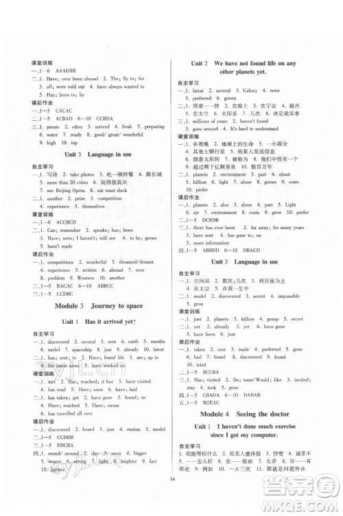 广东人民出版社2022同步精练英语八年级下册外研版答案 广东人民出版社2022同步精练英语八年级下册外研版答案