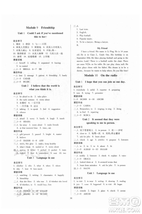 广东人民出版社2022同步精练英语八年级下册外研版答案 广东人民出版社2022同步精练英语八年级下册外研版答案