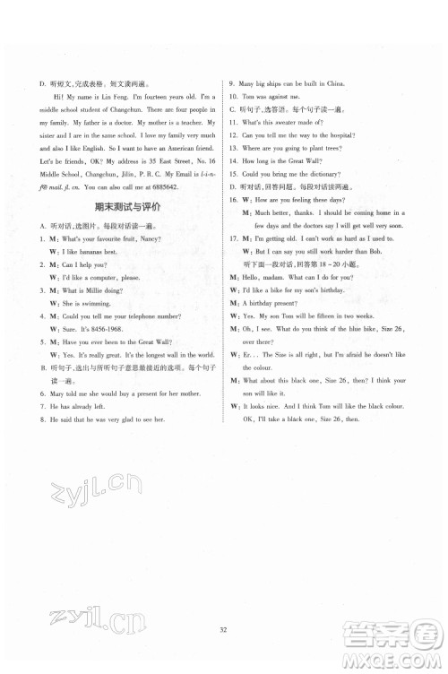 广东人民出版社2022同步精练英语八年级下册外研版答案 广东人民出版社2022同步精练英语八年级下册外研版答案