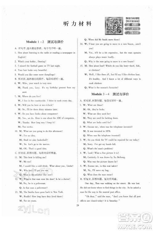 广东人民出版社2022同步精练英语八年级下册外研版答案 广东人民出版社2022同步精练英语八年级下册外研版答案
