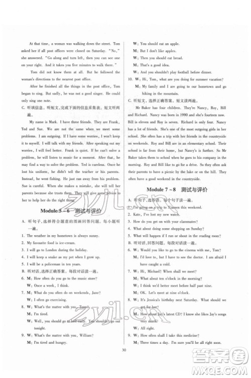 广东人民出版社2022同步精练英语八年级下册外研版答案 广东人民出版社2022同步精练英语八年级下册外研版答案