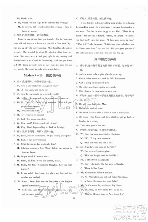 广东人民出版社2022同步精练英语八年级下册外研版答案 广东人民出版社2022同步精练英语八年级下册外研版答案