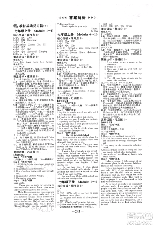延边大学出版社2022世纪金榜初中全程复习方略英语外研版柳州专版参考答案 延边大学出版社2022世纪金榜初中全程复习方略英语外研版柳州专版参考答案