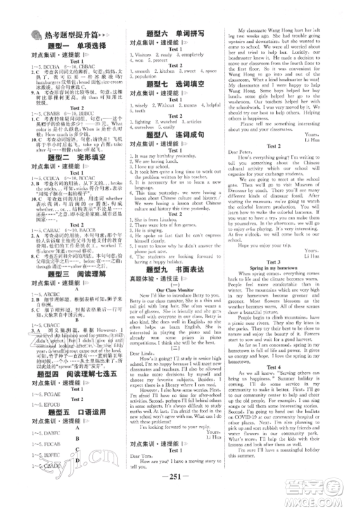 延边大学出版社2022世纪金榜初中全程复习方略英语外研版柳州专版参考答案