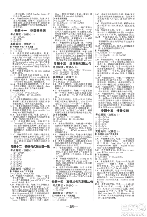 延边大学出版社2022世纪金榜初中全程复习方略英语外研版柳州专版参考答案 延边大学出版社2022世纪金榜初中全程复习方略英语外研版柳州专版参考答案