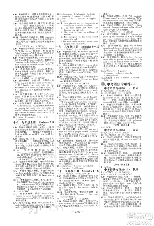 延边大学出版社2022世纪金榜初中全程复习方略英语外研版柳州专版参考答案 延边大学出版社2022世纪金榜初中全程复习方略英语外研版柳州专版参考答案