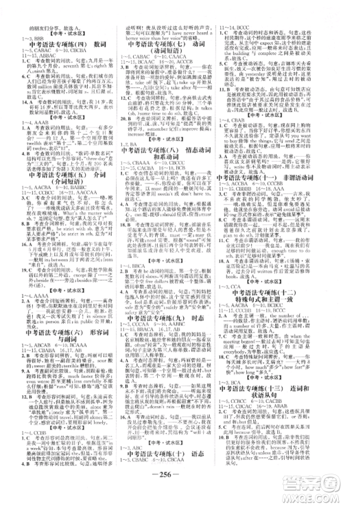 延边大学出版社2022世纪金榜初中全程复习方略英语外研版柳州专版参考答案 延边大学出版社2022世纪金榜初中全程复习方略英语外研版柳州专版参考答案