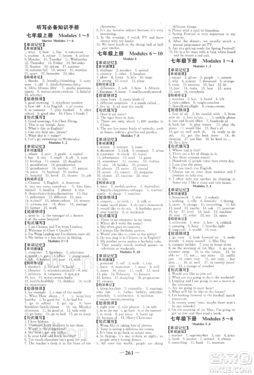 延边大学出版社2022世纪金榜初中全程复习方略英语外研版柳州专版参考答案 延边大学出版社2022世纪金榜初中全程复习方略英语外研版柳州专版参考答案