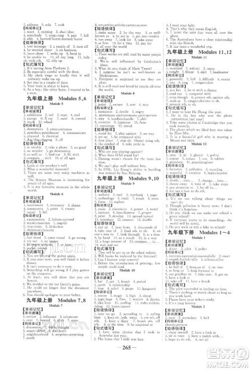 延边大学出版社2022世纪金榜初中全程复习方略英语外研版柳州专版参考答案