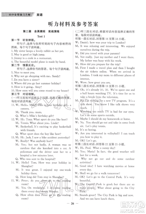 延边大学出版社2022世纪金榜初中全程复习方略英语外研版柳州专版参考答案 延边大学出版社2022世纪金榜初中全程复习方略英语外研版柳州专版参考答案