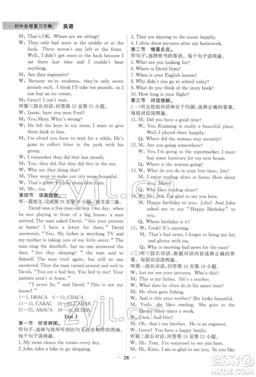 延边大学出版社2022世纪金榜初中全程复习方略英语外研版柳州专版参考答案