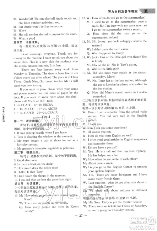 延边大学出版社2022世纪金榜初中全程复习方略英语外研版柳州专版参考答案 延边大学出版社2022世纪金榜初中全程复习方略英语外研版柳州专版参考答案