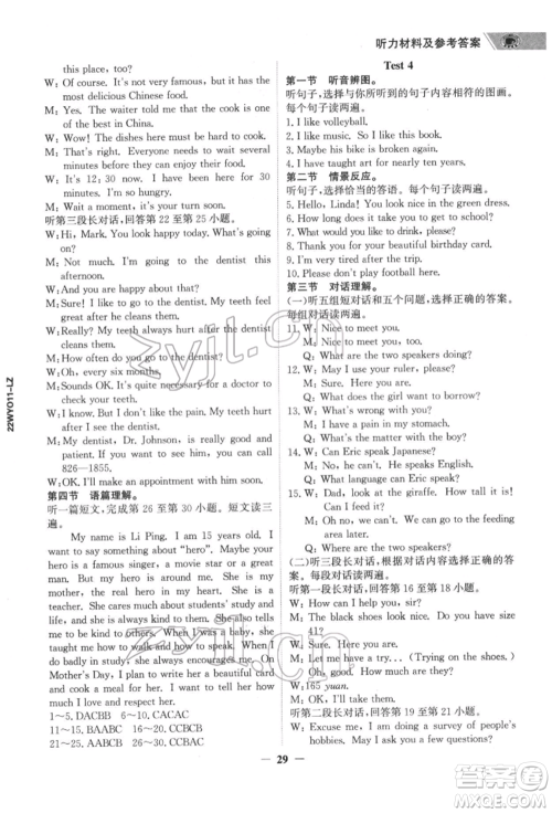 延边大学出版社2022世纪金榜初中全程复习方略英语外研版柳州专版参考答案 延边大学出版社2022世纪金榜初中全程复习方略英语外研版柳州专版参考答案