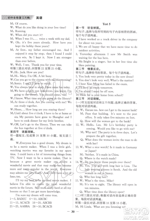 延边大学出版社2022世纪金榜初中全程复习方略英语外研版柳州专版参考答案 延边大学出版社2022世纪金榜初中全程复习方略英语外研版柳州专版参考答案