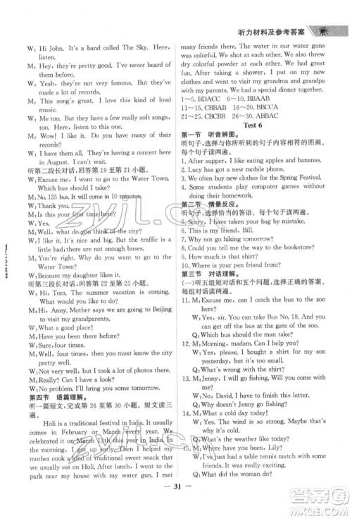 延边大学出版社2022世纪金榜初中全程复习方略英语外研版柳州专版参考答案 延边大学出版社2022世纪金榜初中全程复习方略英语外研版柳州专版参考答案