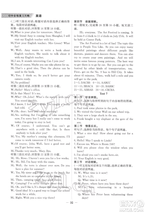 延边大学出版社2022世纪金榜初中全程复习方略英语外研版柳州专版参考答案 延边大学出版社2022世纪金榜初中全程复习方略英语外研版柳州专版参考答案