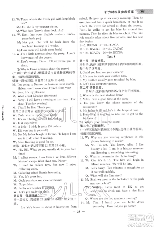 延边大学出版社2022世纪金榜初中全程复习方略英语外研版柳州专版参考答案