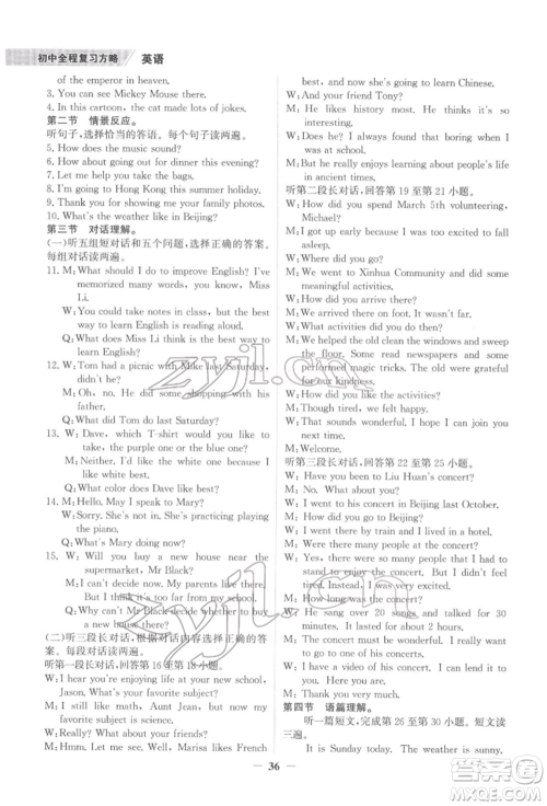 延边大学出版社2022世纪金榜初中全程复习方略英语外研版柳州专版参考答案 延边大学出版社2022世纪金榜初中全程复习方略英语外研版柳州专版参考答案