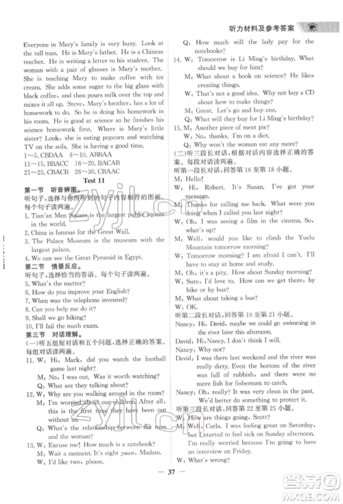 延边大学出版社2022世纪金榜初中全程复习方略英语外研版柳州专版参考答案 延边大学出版社2022世纪金榜初中全程复习方略英语外研版柳州专版参考答案