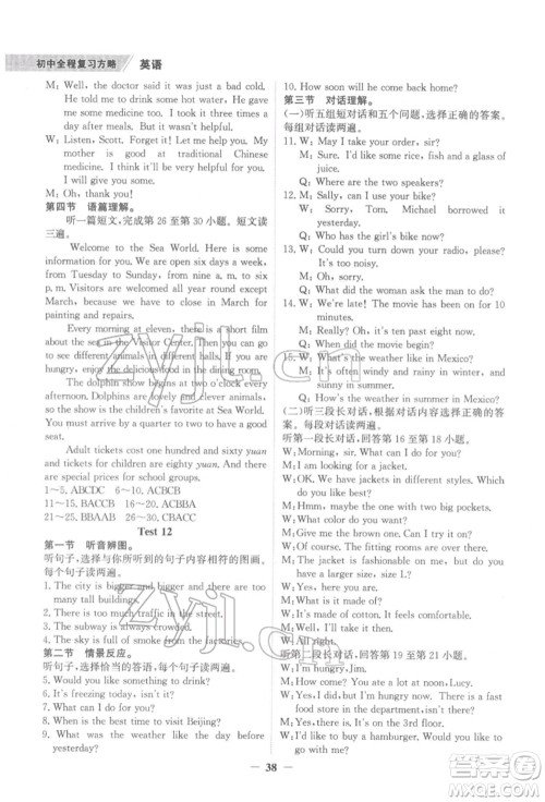 延边大学出版社2022世纪金榜初中全程复习方略英语外研版柳州专版参考答案 延边大学出版社2022世纪金榜初中全程复习方略英语外研版柳州专版参考答案