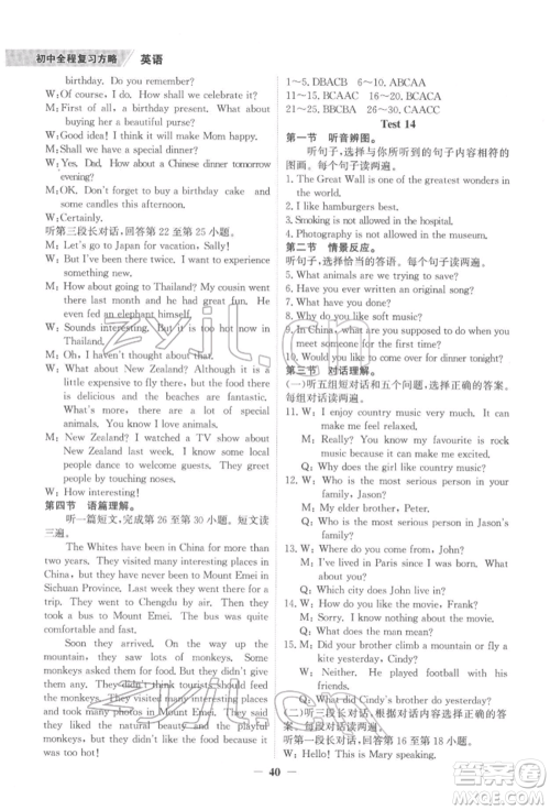 延边大学出版社2022世纪金榜初中全程复习方略英语外研版柳州专版参考答案 延边大学出版社2022世纪金榜初中全程复习方略英语外研版柳州专版参考答案