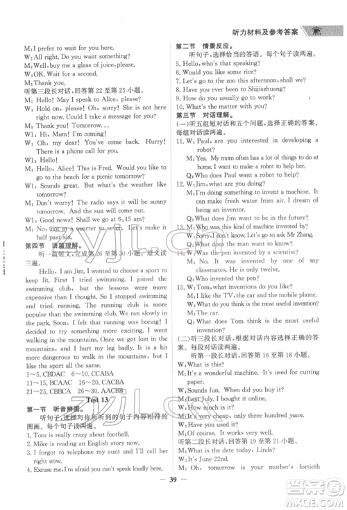 延边大学出版社2022世纪金榜初中全程复习方略英语外研版柳州专版参考答案 延边大学出版社2022世纪金榜初中全程复习方略英语外研版柳州专版参考答案