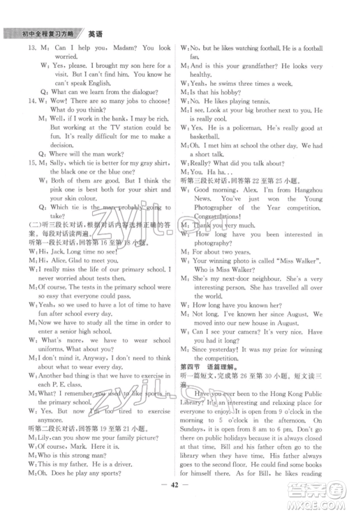 延边大学出版社2022世纪金榜初中全程复习方略英语外研版柳州专版参考答案 延边大学出版社2022世纪金榜初中全程复习方略英语外研版柳州专版参考答案