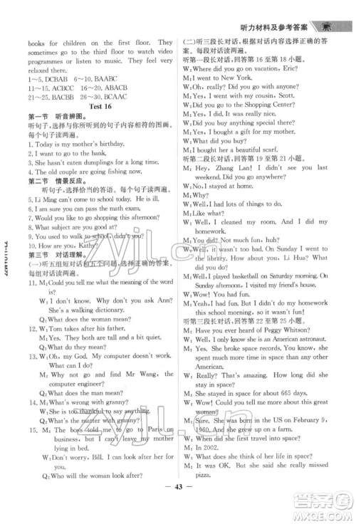 延边大学出版社2022世纪金榜初中全程复习方略英语外研版柳州专版参考答案 延边大学出版社2022世纪金榜初中全程复习方略英语外研版柳州专版参考答案