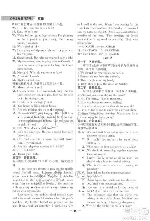 延边大学出版社2022世纪金榜初中全程复习方略英语外研版柳州专版参考答案 延边大学出版社2022世纪金榜初中全程复习方略英语外研版柳州专版参考答案