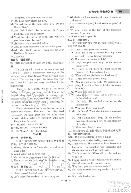 延边大学出版社2022世纪金榜初中全程复习方略英语外研版柳州专版参考答案 延边大学出版社2022世纪金榜初中全程复习方略英语外研版柳州专版参考答案