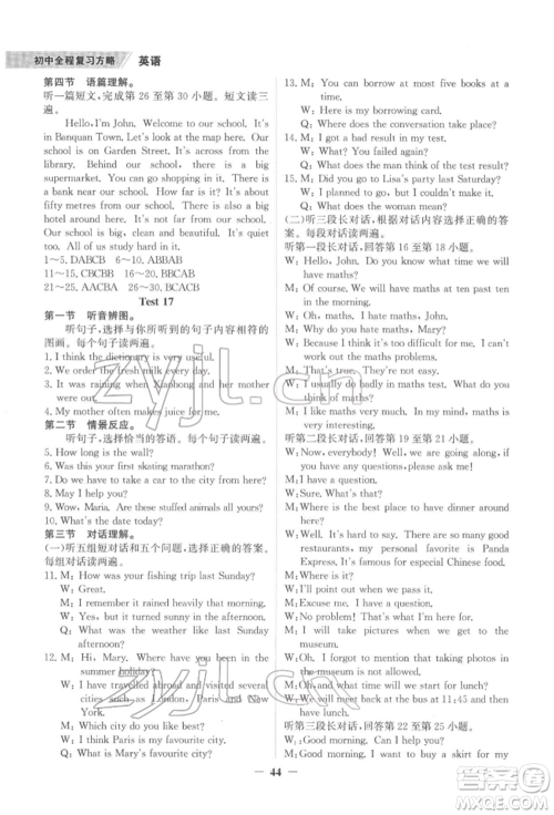 延边大学出版社2022世纪金榜初中全程复习方略英语外研版柳州专版参考答案 延边大学出版社2022世纪金榜初中全程复习方略英语外研版柳州专版参考答案