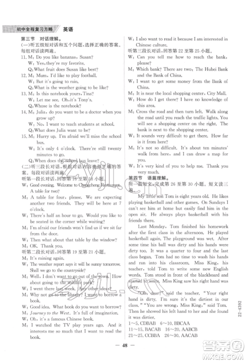 延边大学出版社2022世纪金榜初中全程复习方略英语外研版柳州专版参考答案 延边大学出版社2022世纪金榜初中全程复习方略英语外研版柳州专版参考答案