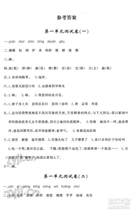 花山文艺出版社2022课时练测试卷五年级语文下册人教版答案 花山文艺出版社2022课时练测试卷五年级语文下册人教版答案