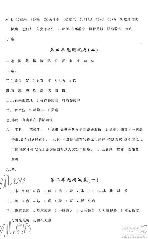 花山文艺出版社2022课时练测试卷五年级语文下册人教版答案 花山文艺出版社2022课时练测试卷五年级语文下册人教版答案