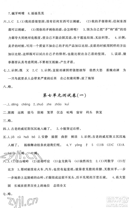 花山文艺出版社2022课时练测试卷五年级语文下册人教版答案 花山文艺出版社2022课时练测试卷五年级语文下册人教版答案