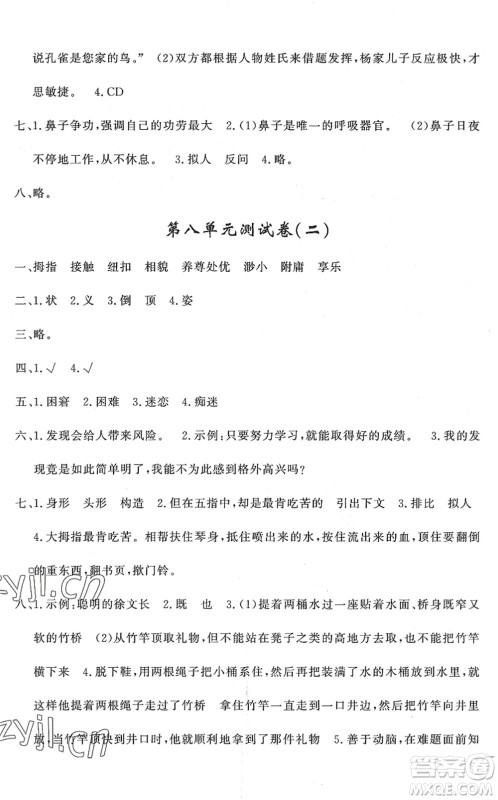 花山文艺出版社2022课时练测试卷五年级语文下册人教版答案 花山文艺出版社2022课时练测试卷五年级语文下册人教版答案