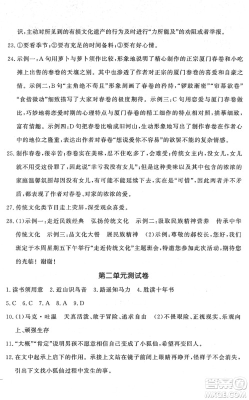 花山文艺出版社2022课时练测试卷六年级语文下册人教版答案 花山文艺出版社2022课时练测试卷六年级语文下册人教版答案