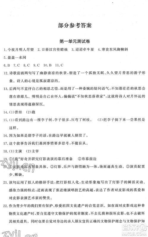 花山文艺出版社2022课时练测试卷六年级语文下册人教版答案 花山文艺出版社2022课时练测试卷六年级语文下册人教版答案
