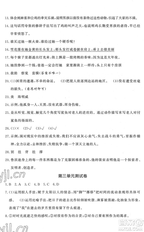 花山文艺出版社2022课时练测试卷六年级语文下册人教版答案 花山文艺出版社2022课时练测试卷六年级语文下册人教版答案
