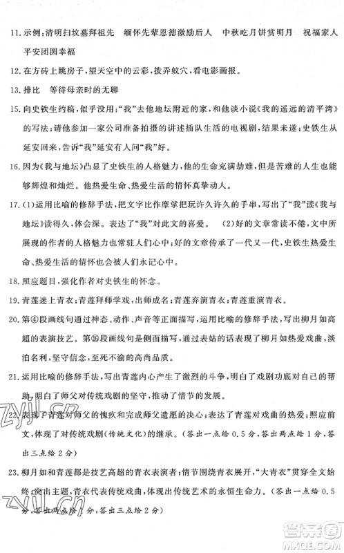 花山文艺出版社2022课时练测试卷六年级语文下册人教版答案 花山文艺出版社2022课时练测试卷六年级语文下册人教版答案