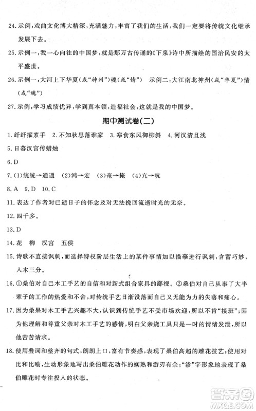 花山文艺出版社2022课时练测试卷六年级语文下册人教版答案 花山文艺出版社2022课时练测试卷六年级语文下册人教版答案