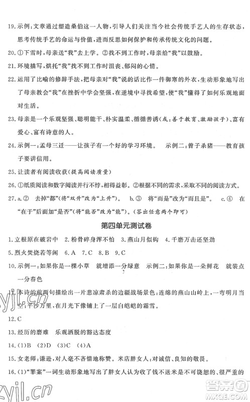 花山文艺出版社2022课时练测试卷六年级语文下册人教版答案 花山文艺出版社2022课时练测试卷六年级语文下册人教版答案